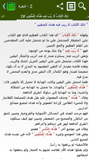 تفسير القرآن للسعدي Screenshot 0