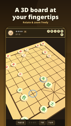 JokGosu Janggi - Korean Chess Screenshot 1