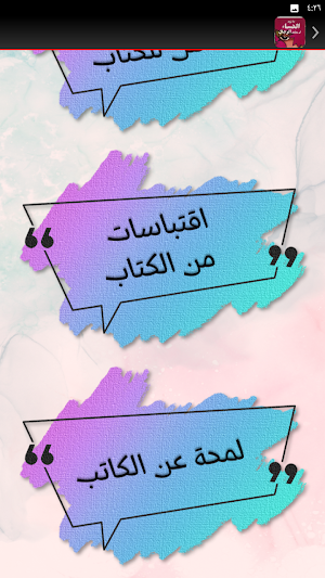 ما تريد النساء أن يعلمه الرجال Screenshot 1