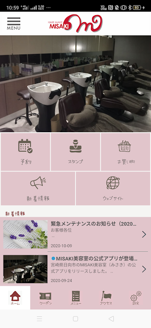 MISAKI美容室（みさきびようしつ）サロンアプリ。 Screenshot 1