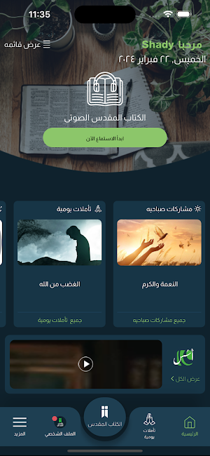 كتابي المقدس Screenshot 2