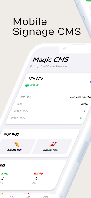Magic Signage CMS Screenshot 0