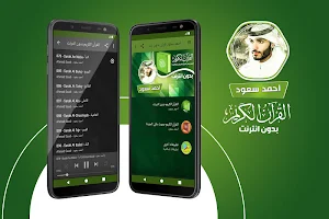 ahmed suod quran offline Screenshot 0