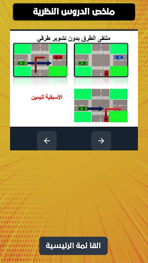 تعليم السياقة بالمغرب 2024 Screenshot 3