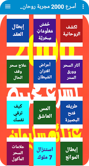 أسرع 2000 مجربة روحانية عزائم خاتم سليمان Screenshot 3