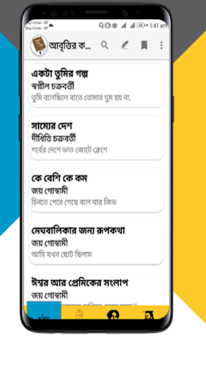আবৃত্তি’র কবিতা সমগ্র Screenshot 2