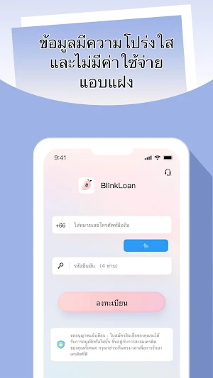 BlinkLoan-สหายทางการเงิน Screenshot 1