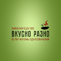 Вкусно Разно