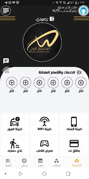 الوسيم فون برو Screenshot 2