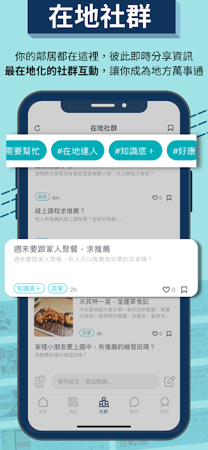 UniLife在地社群平台：你的鄰居與在地資訊都在這裡！ Screenshot 1