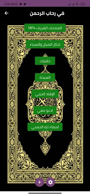 في رحاب الرحمن Screenshot 0