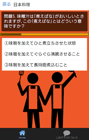 試験対策！料理検定３級過去問形式問題集2014年度 Screenshot 1