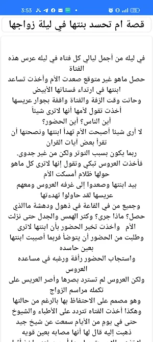 قصص حب رومانسية +18 Screenshot 2