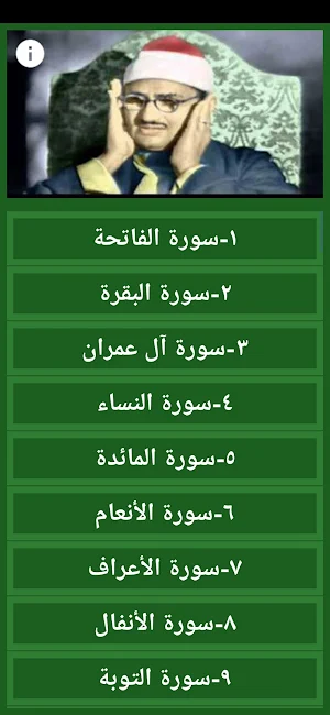 المنشاوي ترتيل بدون نت القران الكريم كاملا Screenshot 1