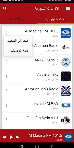 Syrian Radio Stations Screenshot 1