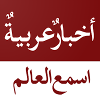 Arabic News  _  اخبار عربیۃ
