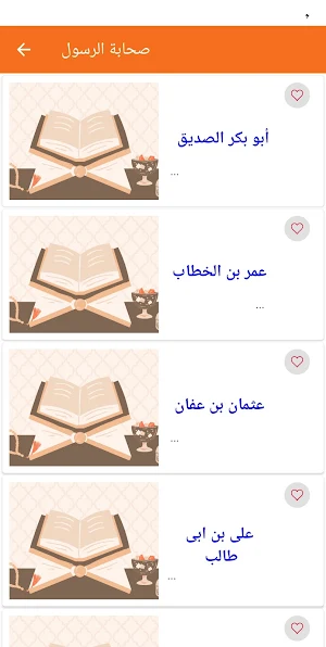 القصص الإسلامى الشامل Screenshot 2