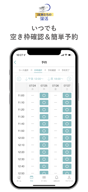 女神たちの温活 Screenshot 2
