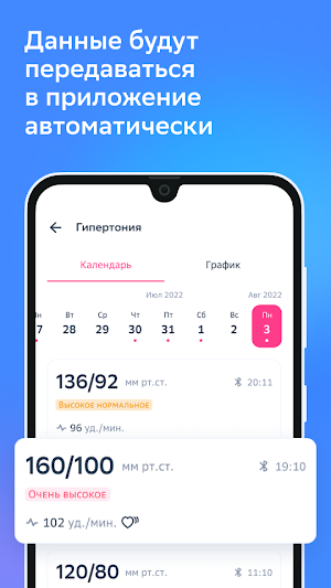 Умный мониторинг здоровья Screenshot 1