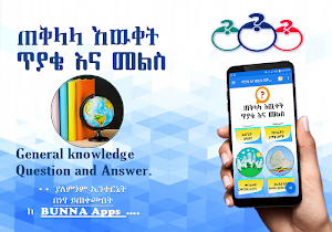 General Knowledge Questions Screenshot 0