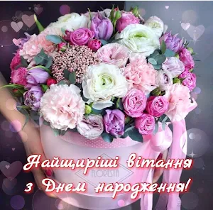 З Днем Народження Screenshot 0