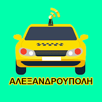 Ταξι Αλεξανδρούπολης Ο ΦΑΡΟΣ