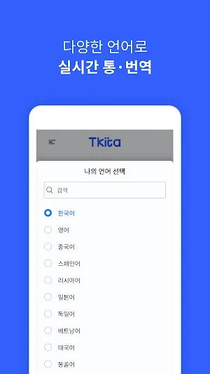 티키타 - AI 통번역 Screenshot 2