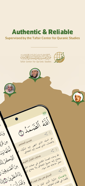 تفسير القرآن الكريم Screenshot 1