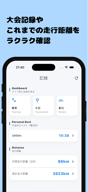 長距離ランナーのための練習＆大会タイム記録日誌「ランログ」 Screenshot 1
