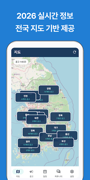 2026 LH 임대주택 알리미: 국민, 매입, 공공알림 Screenshot 1