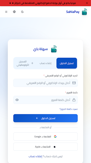 SahlaPay - سهلة باي Screenshot 3