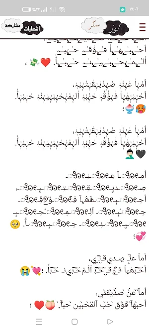 زخرفة كلمات و اختصارات للبيست Screenshot 1