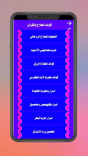 علاج بالقرآن مكتوب بدون انترنت Screenshot 0