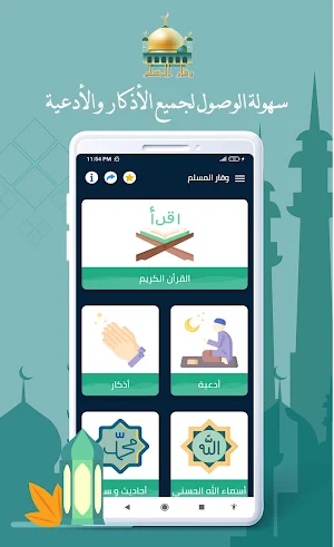 وقار المسلم|قران , أذكار , قصص الأنبياء بدون نت Screenshot 0