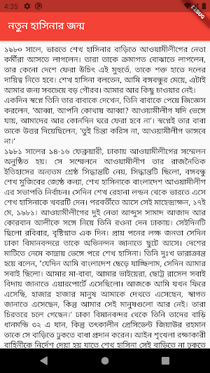 নতুন হাসিনার জন্ম Screenshot 0