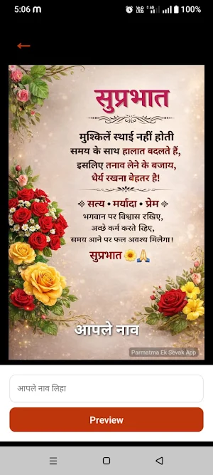 परमात्मा एक सेवक - Parmatma Ek Screenshot 3