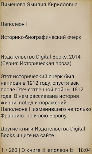 Наполеон I Screenshot 1