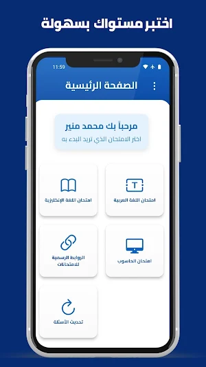 مساعد اختبار الكفاءة Screenshot 0
