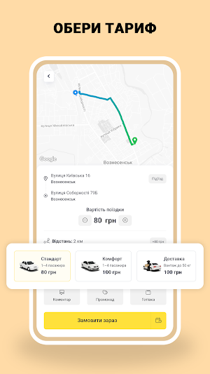 VladTaxi - замовити таксі Screenshot 1