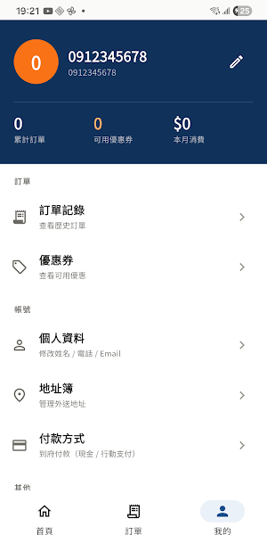 跑腿騎士-騎士端 Screenshot 2