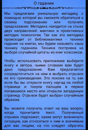 Гадания по книге Screenshot 2