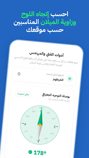 الحاسبة الشمسية Screenshot 3