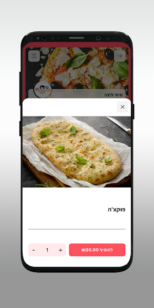 סיסי פיצה Screenshot 3