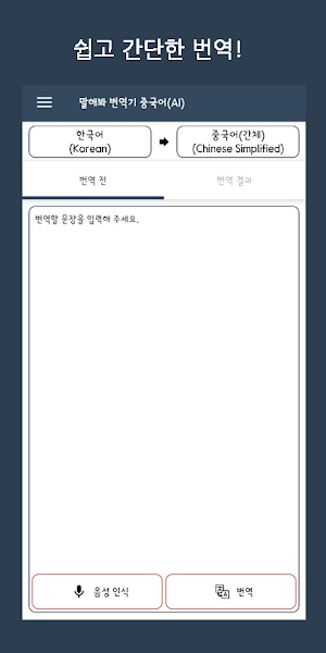 S-Translator (AI) KOR - CHN Screenshot 0