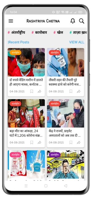 Rashtriya Chetna Screenshot 2