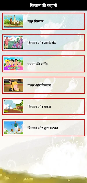 Hindi Kids Story Screenshot 3