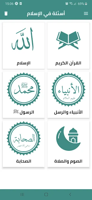 أسئلة في الإسلام Screenshot 0