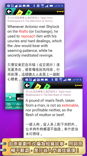 莎士比亞06威尼斯商人（英漢對照） Screenshot 0
