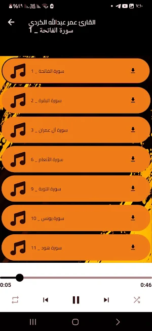القارئ عمر عبدالله الكردي Screenshot 2