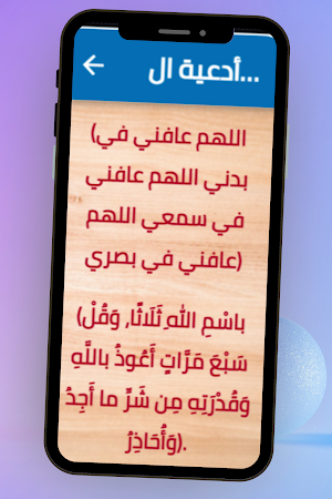 دعاء الشفاء العاجل Screenshot 1